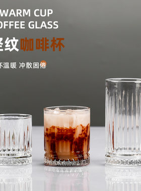 竖条纹咖啡馆美式拿铁冰咖啡杯冷萃摩卡古典复古家用条纹玻璃杯子