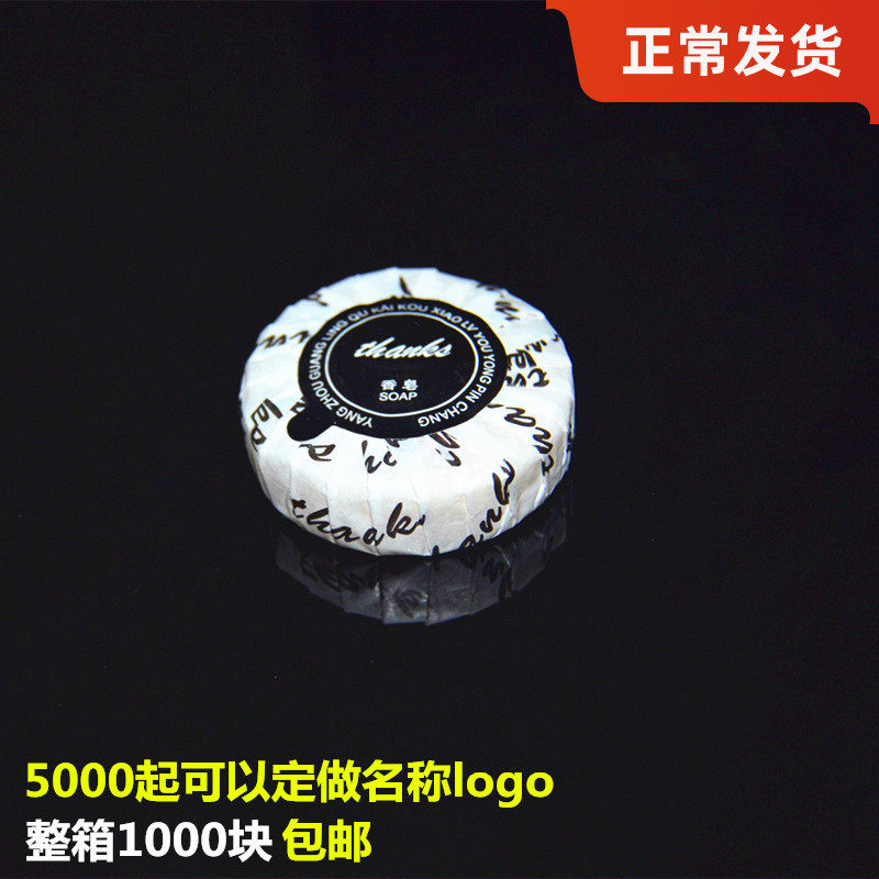 高档宾馆酒店用品麦麸香皂 宾馆一次性洗漱客房用品圆形麦麸香皂