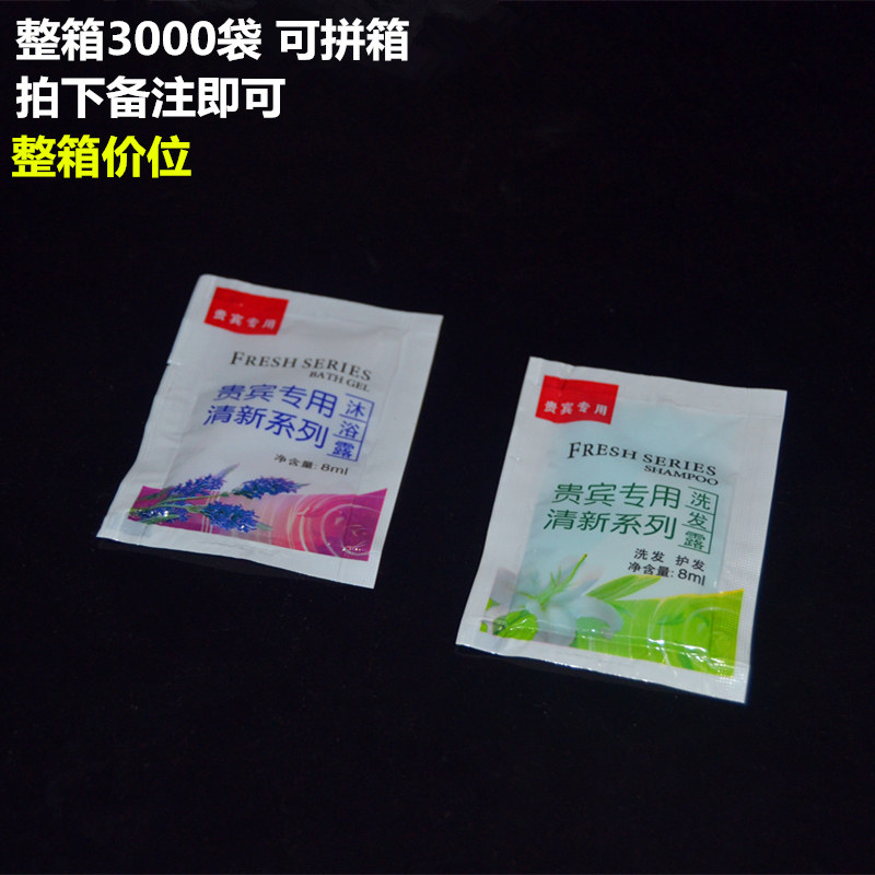 宾馆一次性洗发水沐浴露 旅馆客房洗漱用品袋装洗发液沐浴液包邮