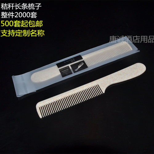 客房塑料旅馆民宿梳子一次性