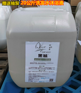 宾馆酒店大桶20公斤桶装洗发水沐浴液酒店客房用品黑妹40斤洗发液