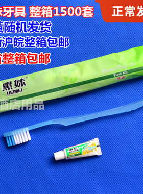 黑妹宾馆一次性牙刷包邮
