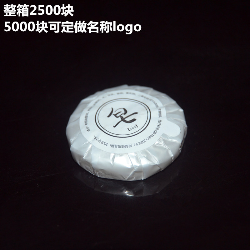 宾馆用品一次性香皂 旅馆圆形香皂酒店小肥皂客房洗漱用品用香皂