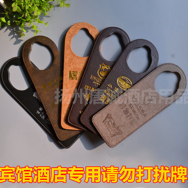酒店皮具 宾馆请勿打扰牌提示牌请即清理双面皮质定制名称logo