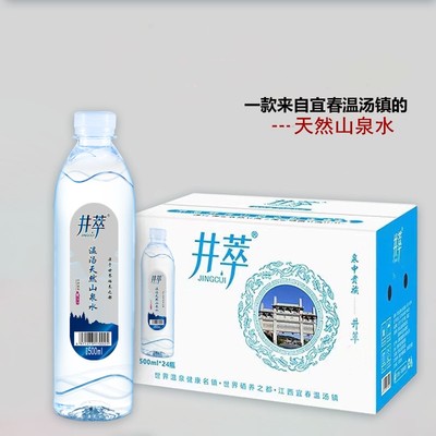 江西宜春明月山特产温汤镇井萃天然山泉水弱碱性500毫升/24瓶三箱