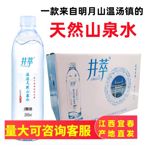 江西宜春明月山特产温汤镇井萃天然山泉水弱碱性500毫升/24瓶一箱