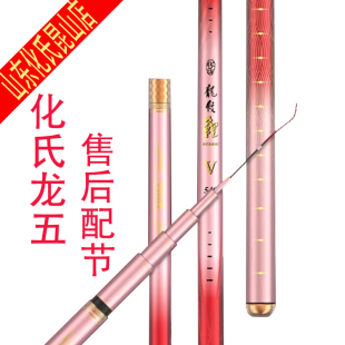 化氏龙纹鲤五代售后配节专拍5.4-9.0米5代全尺寸竿节
