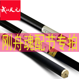 武汉天元刚舟魂3.6米~~8.1米全尺寸配节专拍刚舟魂配节