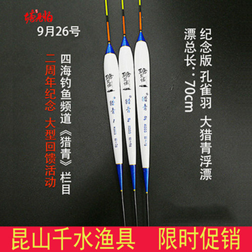 瑭见怕大小猎青浮漂二周年纪念版孔雀羽青鱼无铅自立漂流氓鱼漂