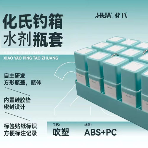 化氏湛卢钓箱小药水剂瓶