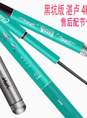 化氏湛卢黑坑版4H-8H售后配节