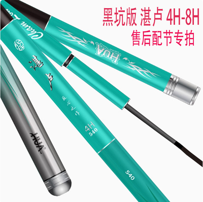 化氏湛卢黑坑版4H-8H售后配节