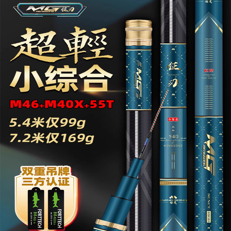 猛攻狂刃轻量小综合台钓竿