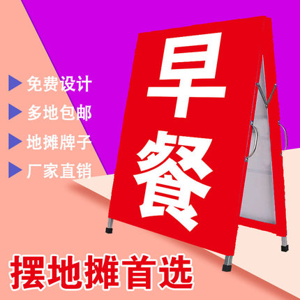 早餐广告牌落地式双面户外地摊人字牌饭店小吃摊便携式手提展架