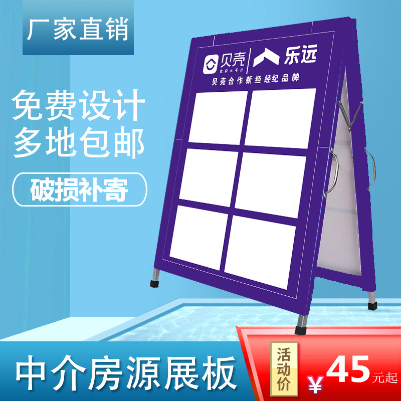 乐远驻守牌A字房源展板双面人字板德佑贝壳中介房源展示架便携