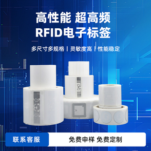 rfid柔性抗金属标签物联网射频识别贴定制铜版纸电子芯片标签