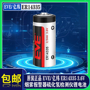 EVE亿纬锂能ER14335 3AA烟雾报警器硫化氢检测仪锂电池 3.6V电池2