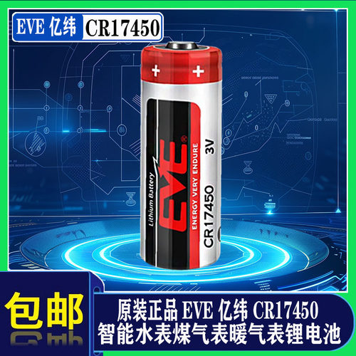EVE亿纬CR174503V锂电池