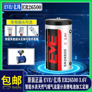 EVE ER26500智能水表仪燃气表流量计物联网2号C型3.6V锂电池 亿纬
