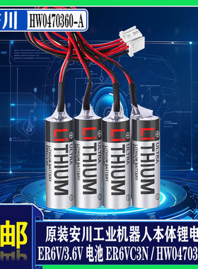 原装YASKAWA安川ER6VC3N工业机器人本体HW0470360-A编码器PLC电池