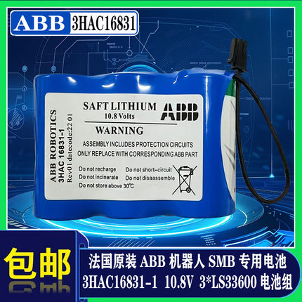 全新3HAC16831-1锂电池10.8V适用于ABB机器人手臂CPU SMB数据记忆