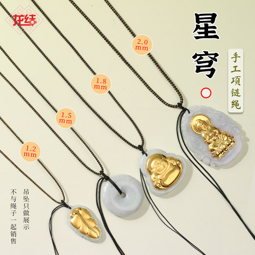 龙结星穹项链绳编织挂绳平安扣金镶玉观音弥勒玉坠绳粗细4款可选