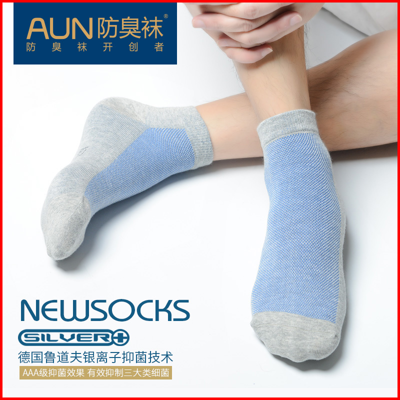 休闲吸汗抗菌低帮运动男士袜子