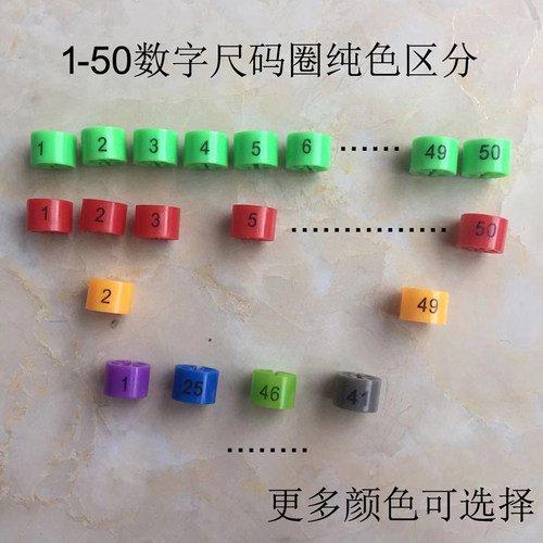 1-50数字尺码圈纯色区分号工厂直销彩色尺码圈可定制数字标衣架扣