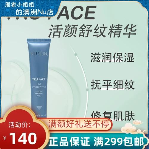 Australia Nu Skin восстанавливающая и разглаживающая эссенция 30 мл