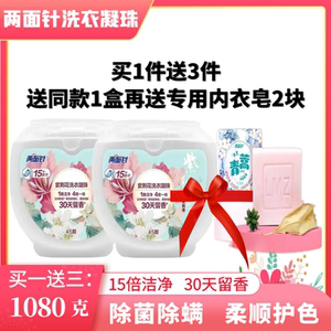 两面针紫荆花洗衣液凝珠茉莉香植物除菌除螨强效去污柔顺衣物护色