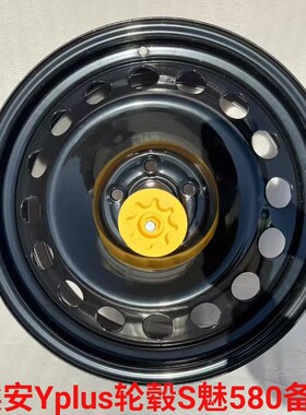 适用广汽埃安yplus轮毂S魅580铁圈炫630钢圈17寸iA5EA6全尺寸备胎