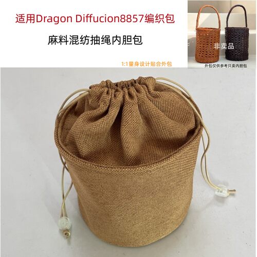 Dragondiffusion8857编织内胆包