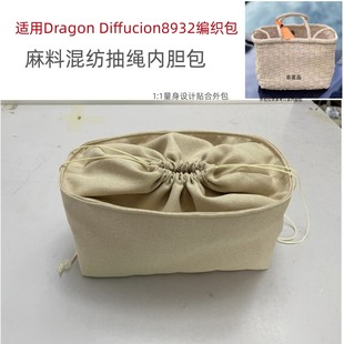 适用Dragon Diffusion8932法式牛皮编织包内胆包撑收纳整理内衬袋