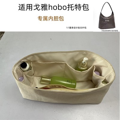 戈雅hobo托特包内胆包中包