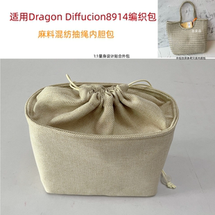 适用dragon8914编织包内胆包中包撑抽绳束口收纳内衬防盗内置袋
