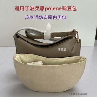 适用polene波灵恩豌豆包内胆包中包撑敞口超轻防水收纳内置袋内衬