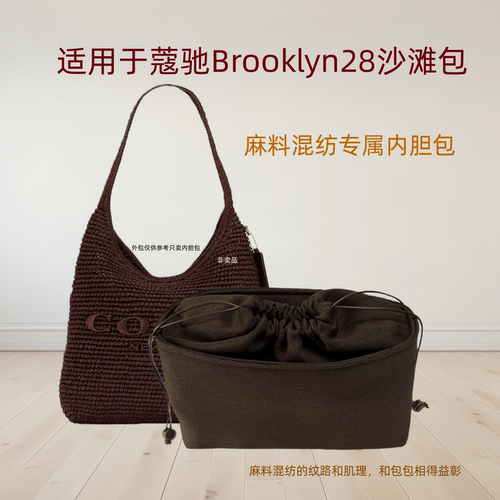适用Coach蔻驰Brooklyn28内胆包
