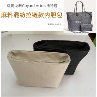 中大号收纳包撑 适用戈雅托特包内胆包中包内衬袋Goyard狗牙拉链款