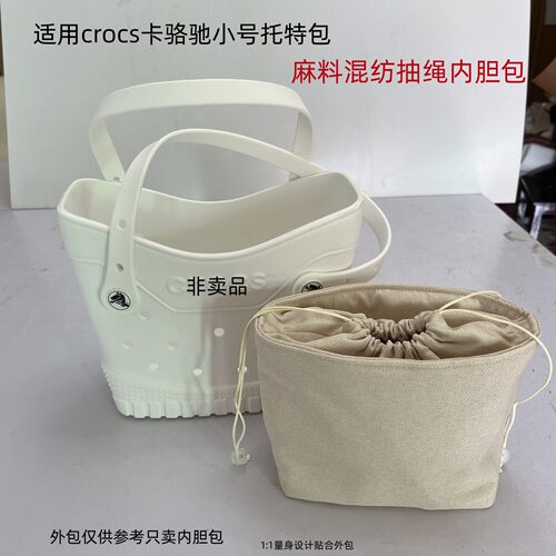 适用Crocs卡骆驰托特内胆包防盗