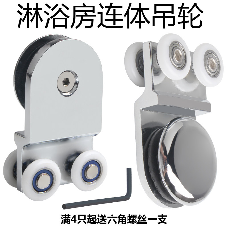 老式淋浴房滑轮吊轮浴室玻璃移门隔断推拉门锌合金连体轮滚轮配件图片