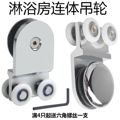 老式淋浴房滑轮吊轮浴室玻璃移门隔断推拉门锌合金连体轮滚轮配件