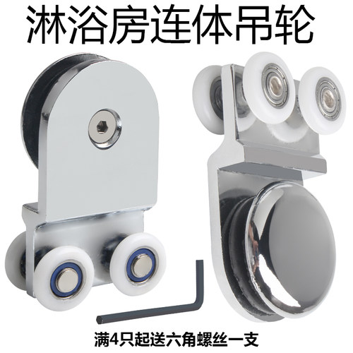 老式淋浴房滑轮吊轮浴室玻璃移门隔断推拉门锌合金连体轮滚轮配件