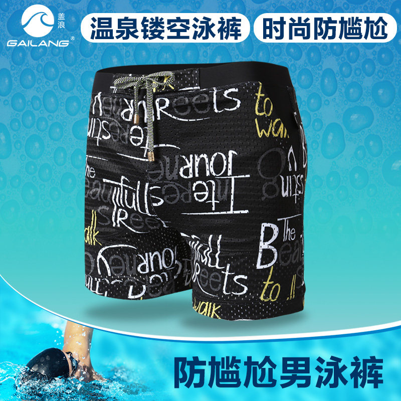 海边旅游度假游泳裤泡温泉镂空男士泳裤防尴尬带内衬游泳装备