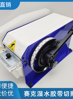 CYKLOP德国赛克手动牛皮纸胶带切割机封箱半自动湿水纸机涂水机B6