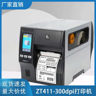 不干胶标签快递电子面单打印机 ZEBRA斑马ZT411工业级条形二维码