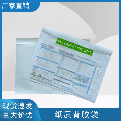 纸质可回收背胶袋定制