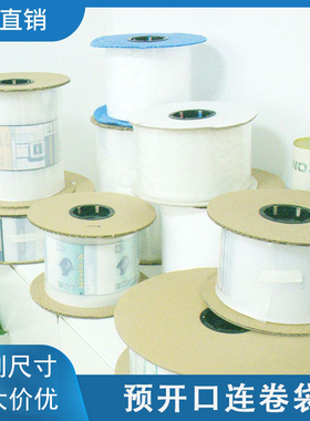 Autobag预开口点断式连卷袋单面连体自动打包机包装袋快递连卷袋