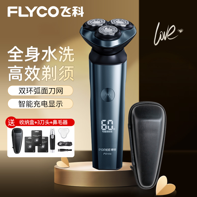 博锐智能剃须刀男士电动刮胡刀剃胡刀刮胡子刀旗下博锐正品送礼物