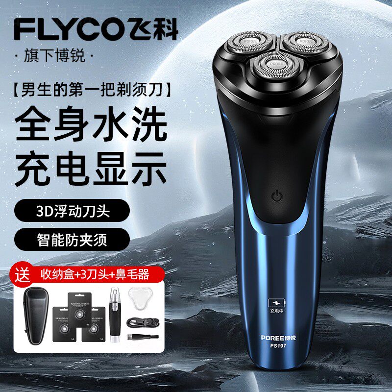 飞科博锐剃须刀电动男士刮胡刀子2026新款便携胡须剃胡刀全新正品