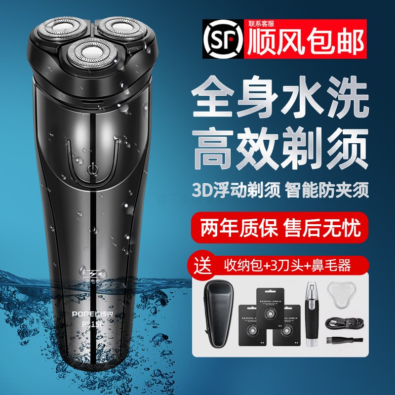 博锐男士电动剃须刀三头不夹须刮胡刀便携智能充电式可水洗胡须刀